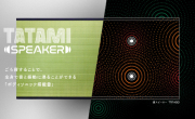 YATSUSHIRO TATAMIx 「畳スピーカー」