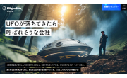 「UFOが落ちてきたら呼ばれそうな会社」