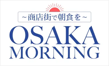 Osaka Morning　~商店街で朝食を~のサムネイル画像