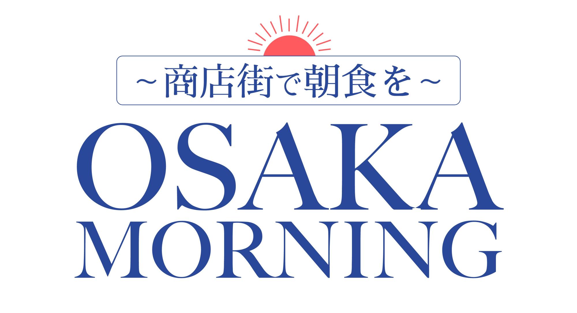 /upload/news/content/OsakaMorningKV.jpg